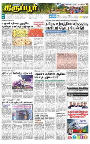 Tirupur-Coimbatore Supplement