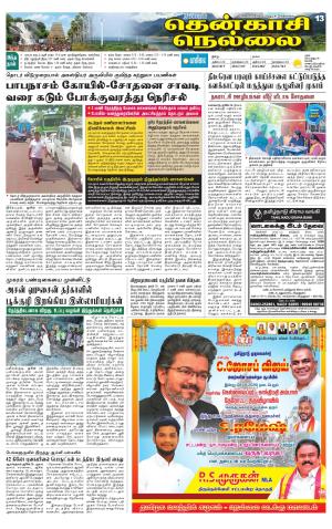 Nellai District-Tirunelveli Supplement