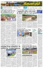 Thiruvarur-Trichy Supplement