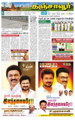 Thanjavur-Trichy Supplement