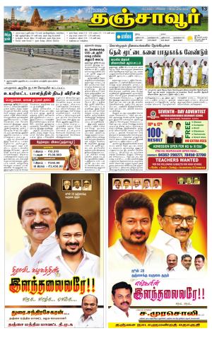 Thanjavur-Trichy Supplement