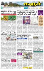 Karur-Trichy Supplement