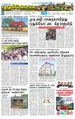Pudukkottai-Trichy Supplement