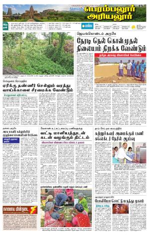 Perambalur-Trichy Supplement