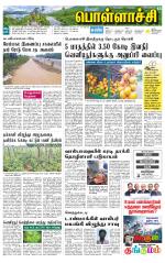 Pollachi-Coimbatore Supplement