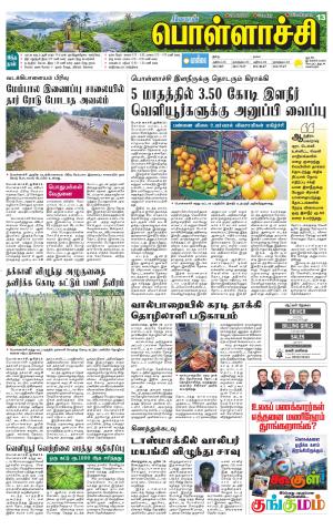 Pollachi-Coimbatore Supplement