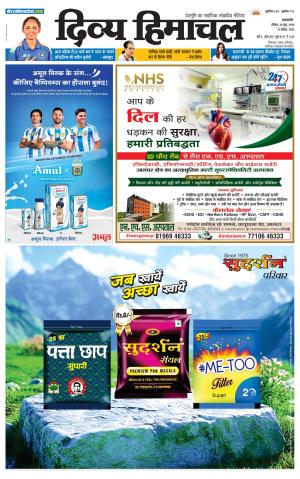 Divya Himachal Pathankot