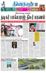 Trichy Main