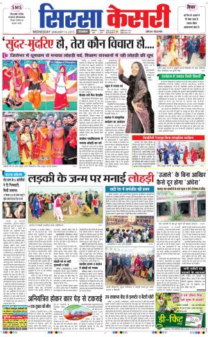      haryana sirsa kesari