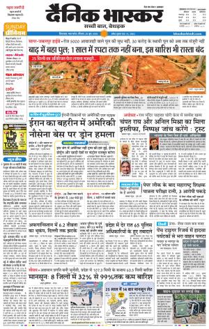 CHHINDWARA