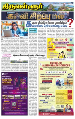Tiruvellore-Chennai Supplement