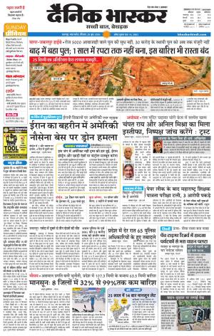 chhatarpur bhaskar