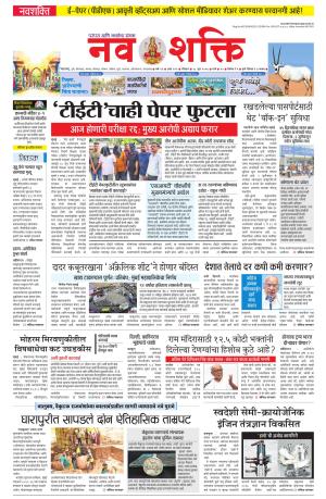 Navshakti Epaper