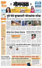 दैनिक गोमंतक