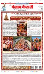 Shamli - Punjab Kesari
