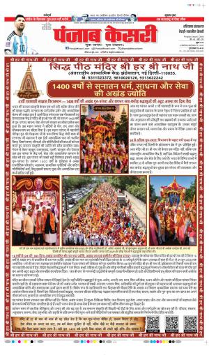 Date 28-06-2026 Punjab Kesari Rewari