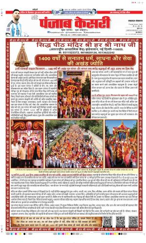 Date 28-06-2026 Punjab Kesari Lucknow