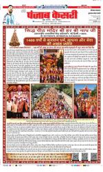 Gurugram - Punjab Kesari