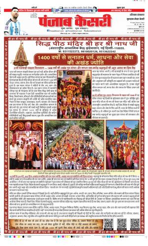 Date 28-06-2026 Punjab Kesari Gurugram