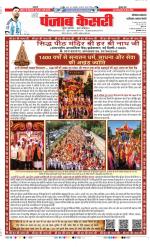 Faridabad - Punjab Kesari