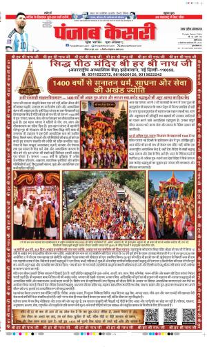 Date 28-06-2026 Punjab Kesari Bulndsahar
