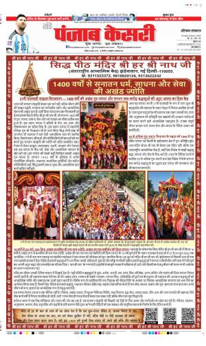 Hariyana Main - Punjab Kesari