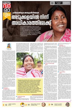 Varadyam Supplement
