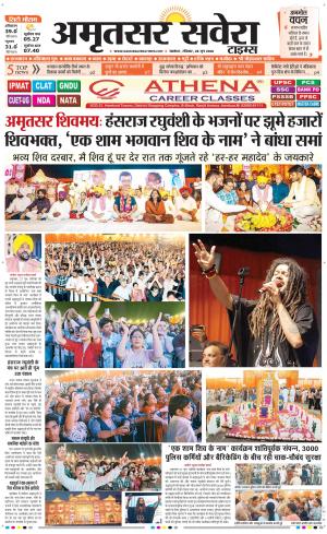 Amritsar Savera