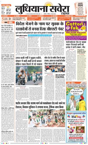 Ludhiana Savera