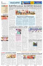 Ramanagar