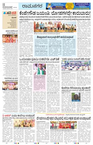 Ramanagar