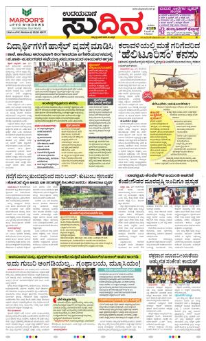 Sudina(Mangaluru)