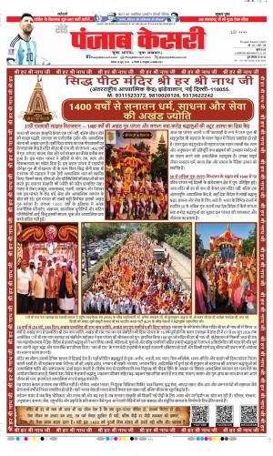 Date 28-06-2026 Punjab Kesari DELHI MAIN
