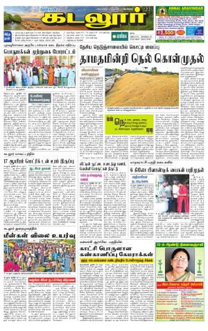 cuddalore supplement