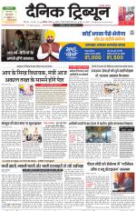 Dainik Tribune (Chandigarh)