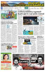 Villupuram Supplement