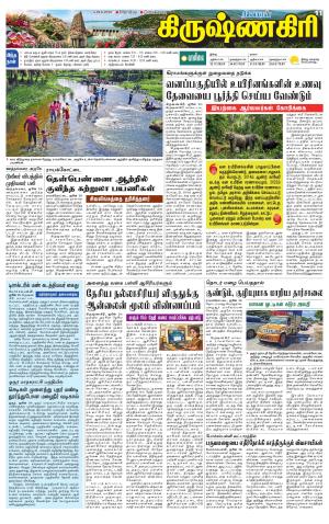 Krishnagiri-Salem Supplement