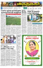 Virudhunagar-Madurai Supplement