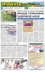 Erode-Coimbatore Supplement