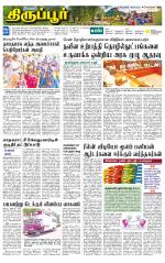 Tirupur-Coimbatore Supplement