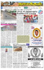 Namakkal-Salem Supplement