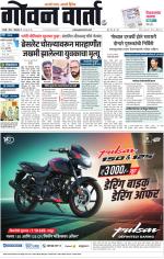 GOAN VARTA