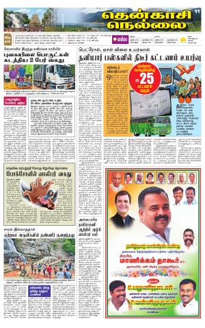 Nellai District-Tirunelveli Supplement