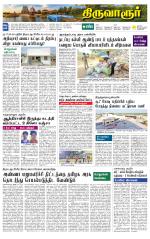 Thiruvarur-Trichy Supplement