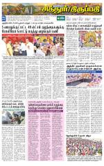 Chitoor-Vellore Supplement