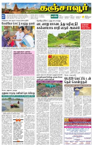 Thanjavur-Trichy Supplement