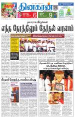 Vellore Main
