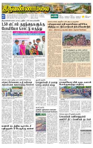 Tiruvannamalai-Vellore Supplement