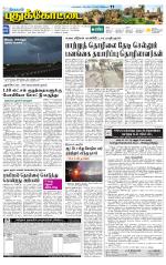 Pudukkottai-Trichy Supplement