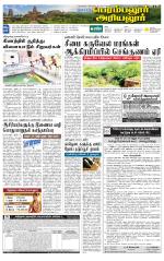 Perambalur-Trichy Supplement